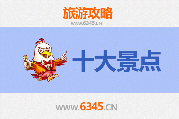 大兴安岭呼玛旅游必去十大景点