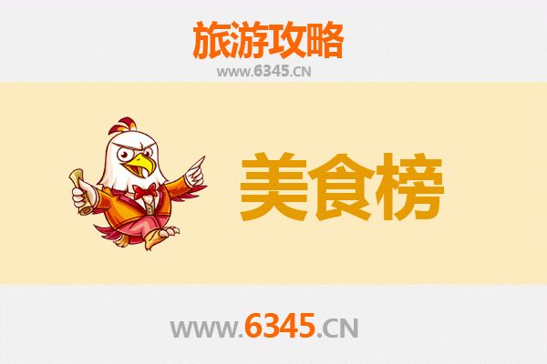 大兴安岭呼玛美食排行榜前十名：舌尖上的林海盛宴